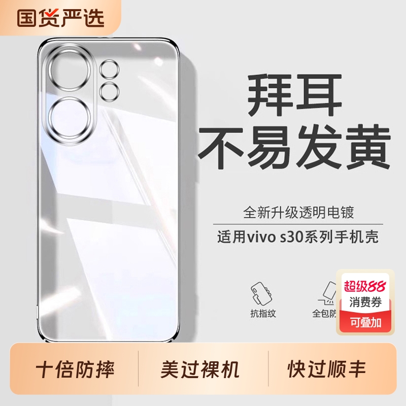 超薄防摔透明硅胶适用vivos30