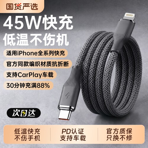 【官方正品】编织快充车载数据线