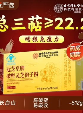 长白山灵芝孢子粉破壁灵芝孢子粉增强免疫力年货送礼官方旗舰店