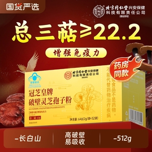 长白山灵芝孢子粉破壁灵芝孢子粉增强免疫力年货送礼官方旗舰店
