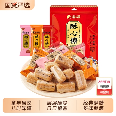 比比赞酥心糖传统糖果结婚喜糖网红散装硬糖解馋零食休闲食品小吃