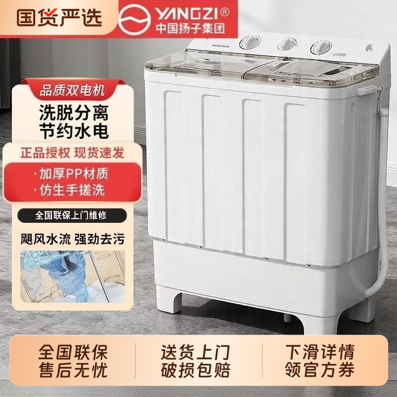 扬子半全自动洗衣机家用大容量波轮宿舍租房双桶筒双缸不锈钢小型