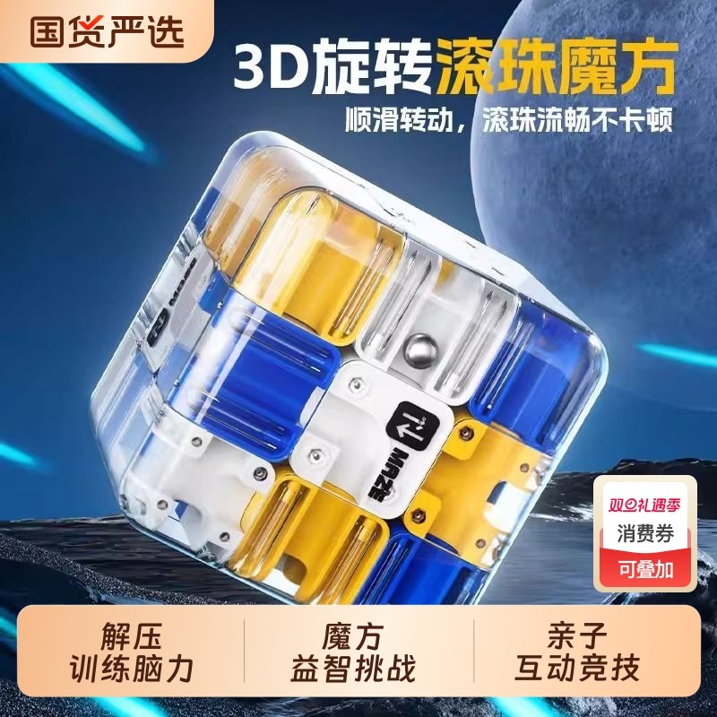 3D滚珠迷宫魔方三阶逻辑思维专注力益智玩具男女儿童训练锻炼解压