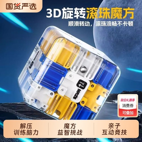 3D滚珠迷宫魔方三阶逻辑思维专注力益智玩具男女儿童训练锻炼解压