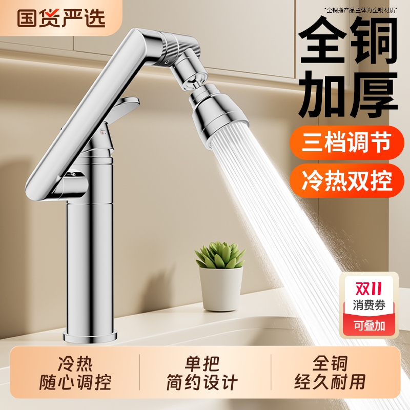 洗脸盆全铜水龙头冷热两用机械臂旋转万向洗漱台洗手盆卫生间家用
