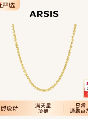 ARSIS满天星项链自由搭配系列
