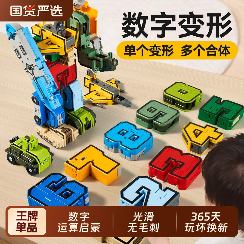 儿童益智数字玩具变形男孩3到6岁5拼装7积木合体机器人机甲警车