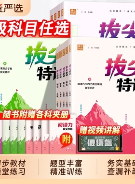 2026春拔尖特训小学一二三四五六年级语文数学英语下册人教版苏教版同步训练练习册一课一练教材通城学典沪教版起点试卷冀教版归类