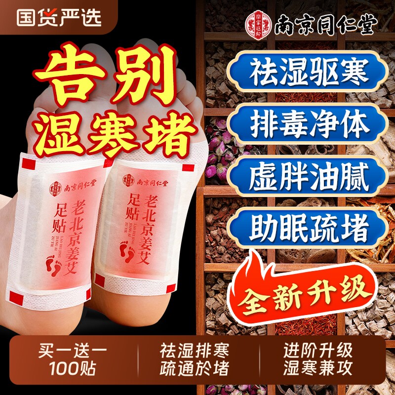 南京同仁堂三伏天老北京艾草足贴去除湿气艾灸祛排毒排体内湿寒