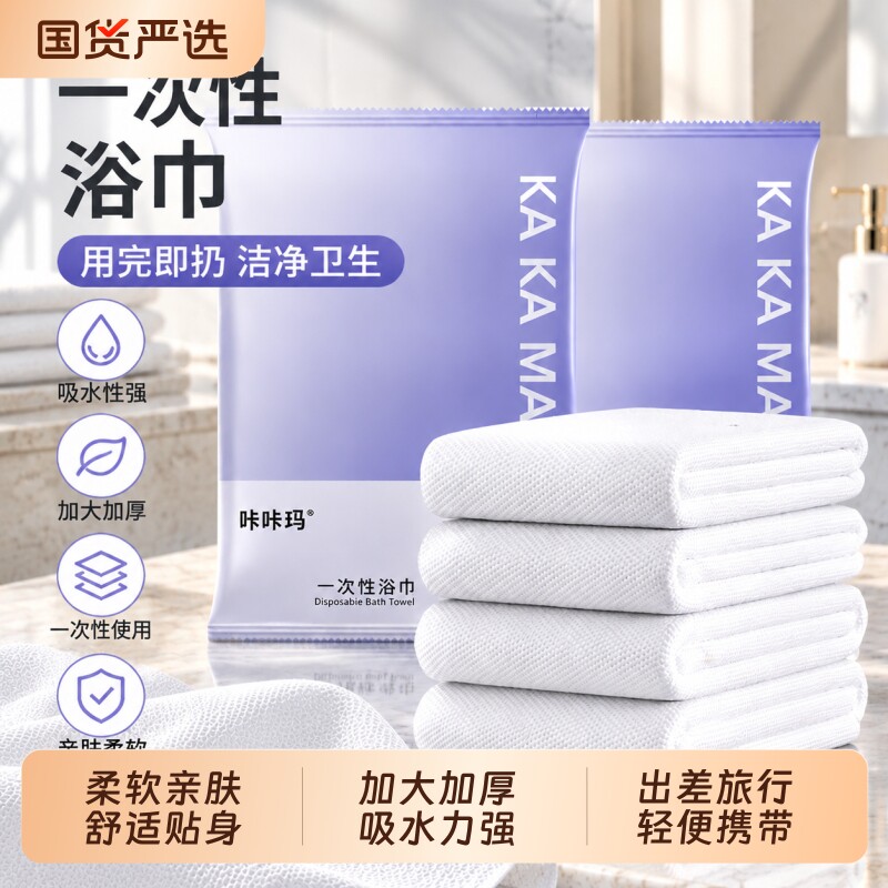 一次性浴巾柔软吸水便携旅行浴巾家用洗澡擦身巾干净卫生独立包装