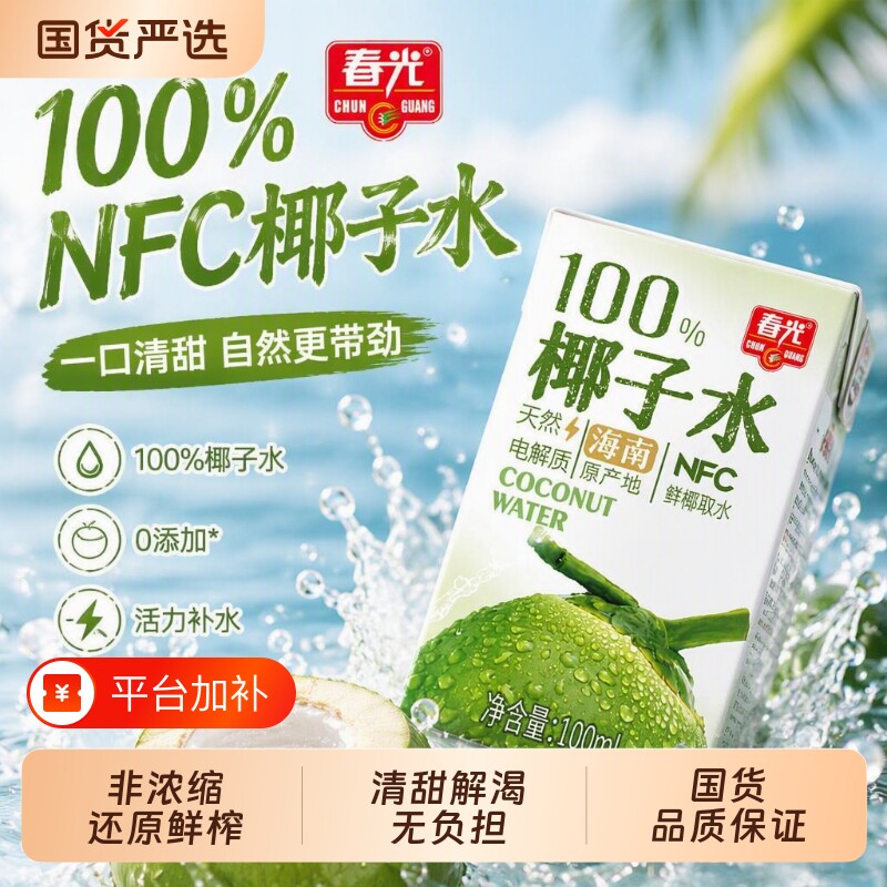 百分百椰子水春光食品100%NFC椰青果汁0运动饮料盒装电解质健康