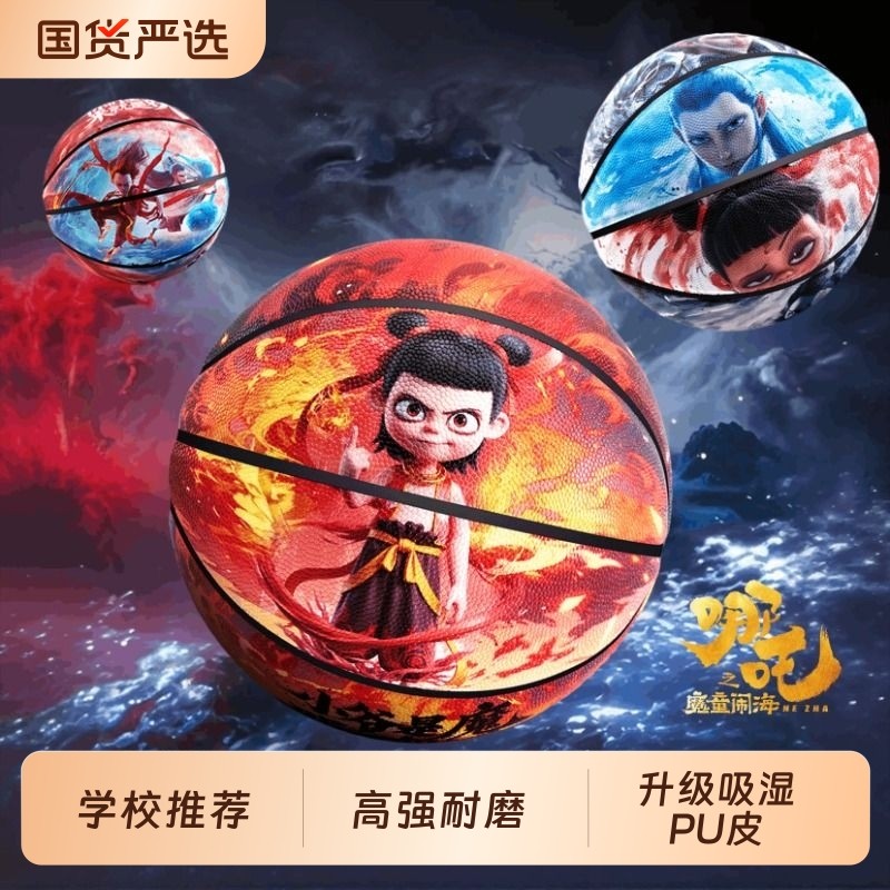 哪吒篮球5号儿童专用幼儿园小学生成人7号室内外蓝球比赛训练耐磨