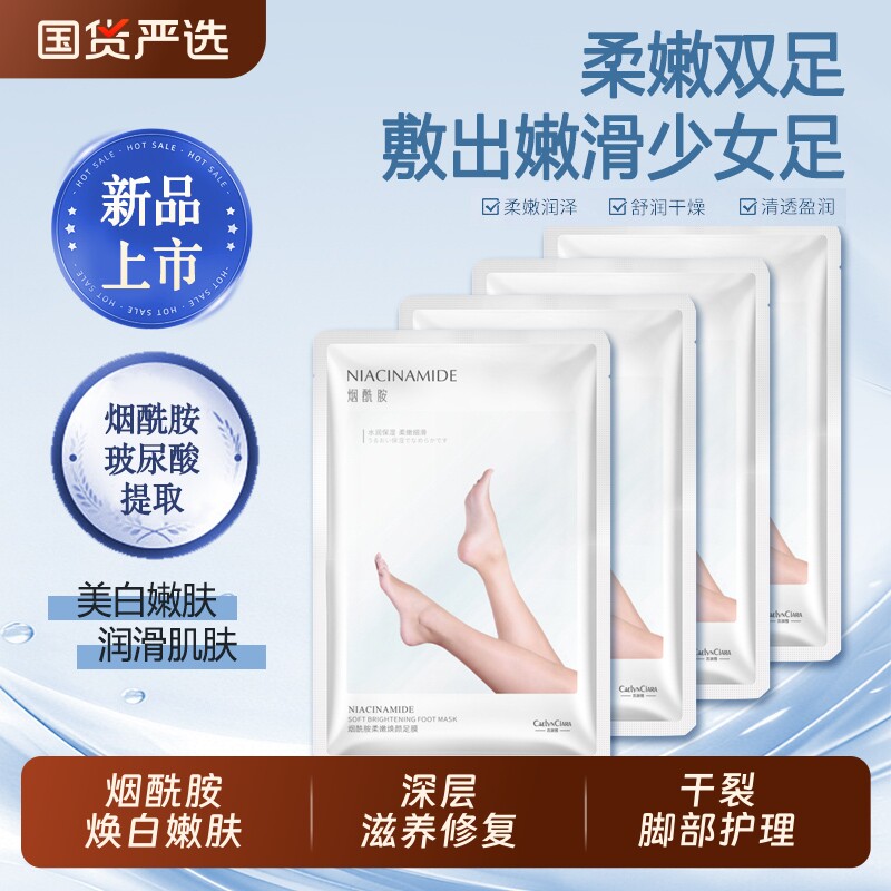 烟酰胺玻尿酸足膜美白嫩脚去角质死皮老茧养护足保湿脚部护理正品
