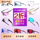 KAPVOE断色清仓 骑行眼镜变色户外运动跑步徒步自行车护目防风镜