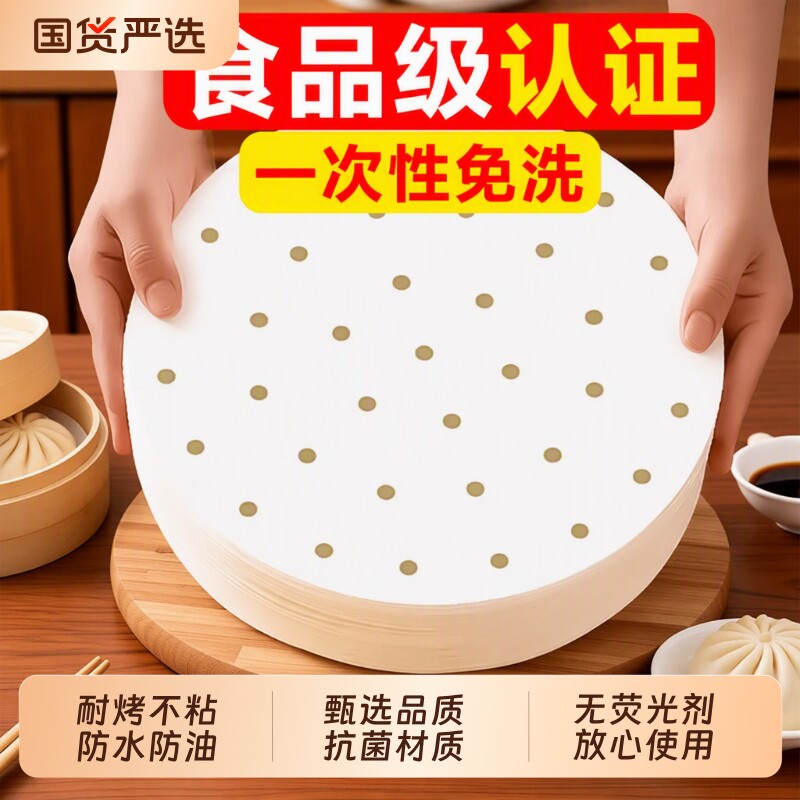一次性蒸笼纸食品级包子垫纸蒸锅垫子家用馒头小垫纸屉布油纸不粘图片