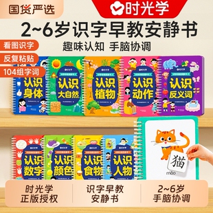 时光学识字早教安静书魔术贴启蒙游戏书儿童象形看图卡片幼儿认字识字书全套幼儿园宝宝手撕拉粘贴婴儿撕撕书益智玩具拼音认知