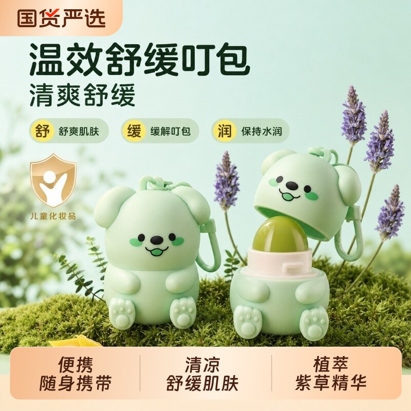 紫草膏儿童专用宝宝蚊子叮咬止痒膏清凉舒缓膏消包消肿随身装蚊虫