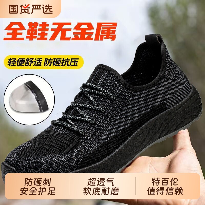 春夏透气劳保鞋男款防砸防刺绝缘软底工地户外久站不累轻便防水