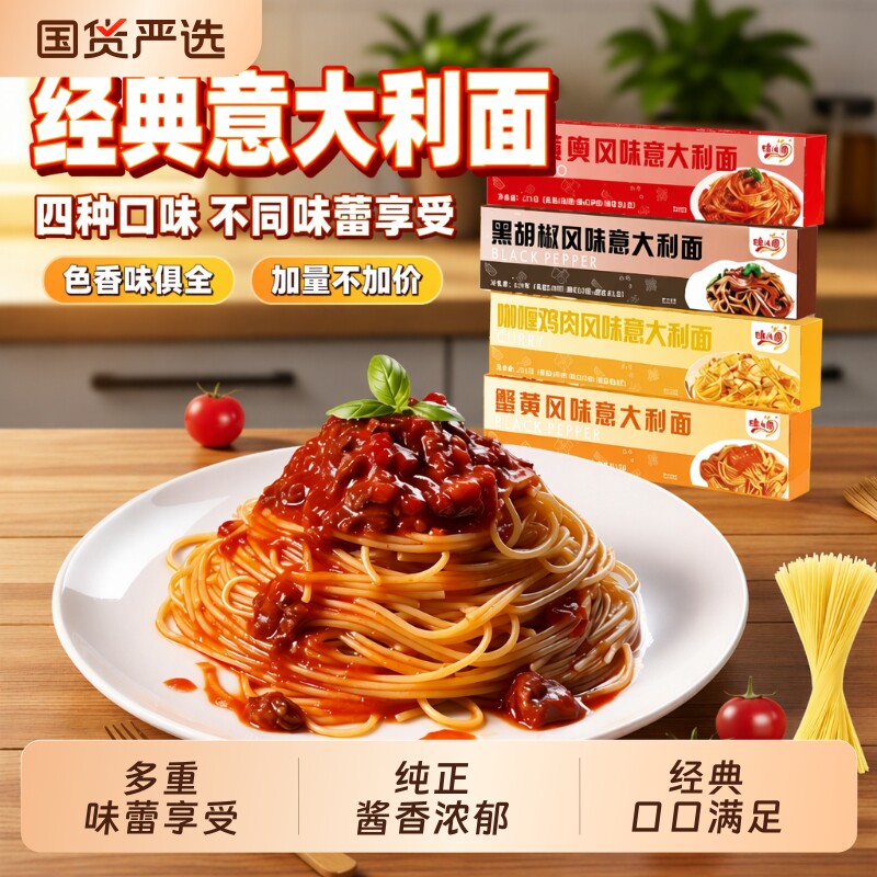 哇小厨经典意面4风味|千人回购