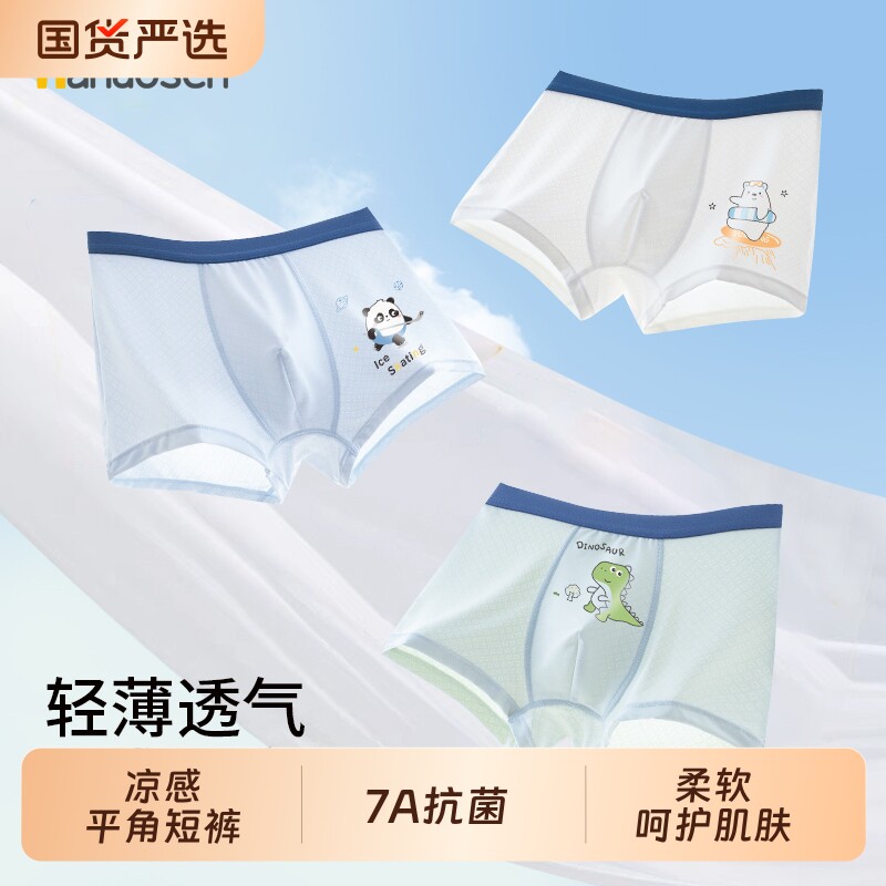 儿童内裤夏季新款男孩冰丝平角裤透气宝宝凉感四角短裤不夹PP网眼