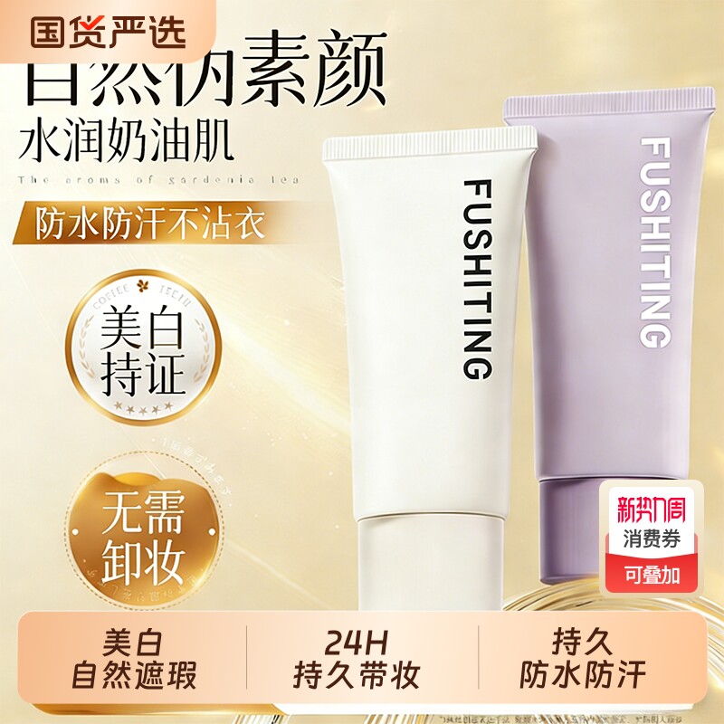 懒人素颜霜脸部身体裸妆美白隔离遮瑕三合一持久正品防晒霜学生女