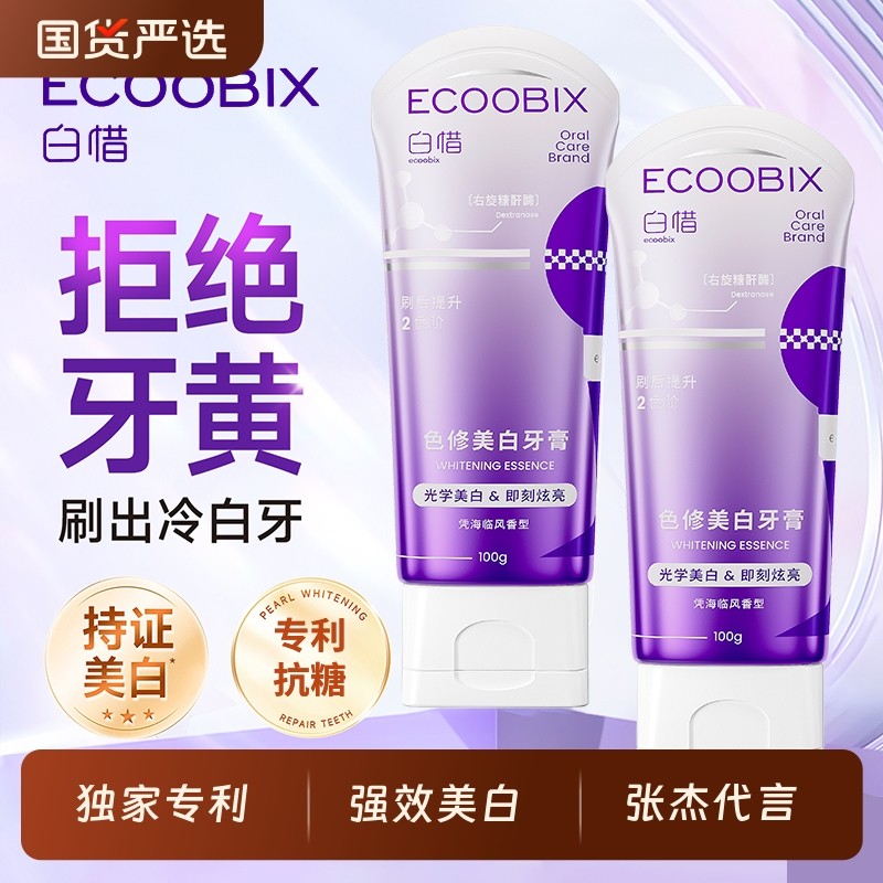 白惜美白牙膏清新口气亮白抗糖防蛀口臭男女官方正品去渍牙齿光感