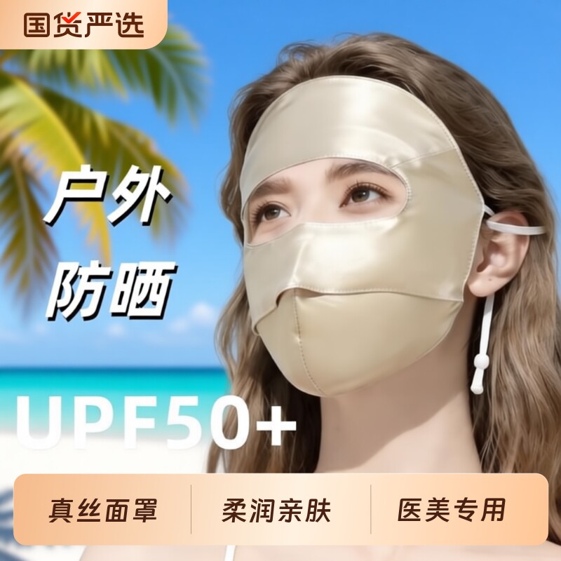 防晒面罩100%桑蚕丝医美面部遮阳防紫外线蓝光真丝口罩开车脸基尼
