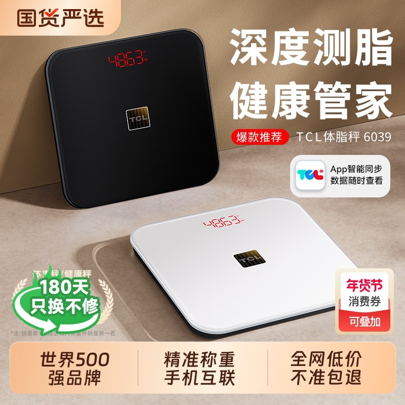 TCL光能体重秤体脂秤家用精准充电体重称智能电子称减肥专用的秤