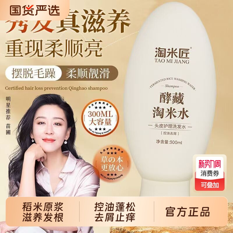 淘米匠稻米原浆控油蓬松洗发水持久留香柔顺去屑止痒洗发露不毛躁