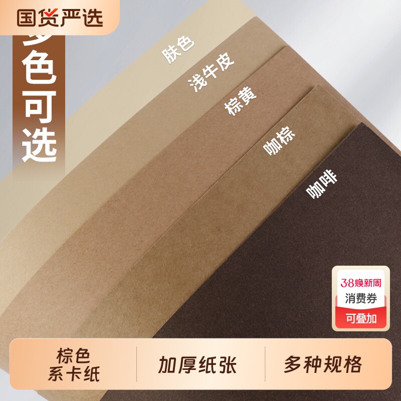 棕色系卡纸咖色牛皮纸硬手工咖啡森系原木背景纸深色浅色牛皮卡纸肤色彩色幼儿园环创A4/A3/4K/8开美术大张纸