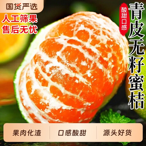 宜昌蜜橘青皮无籽桔子早熟柑子新鲜橘子孕妇水果当季桔子9斤柑橘