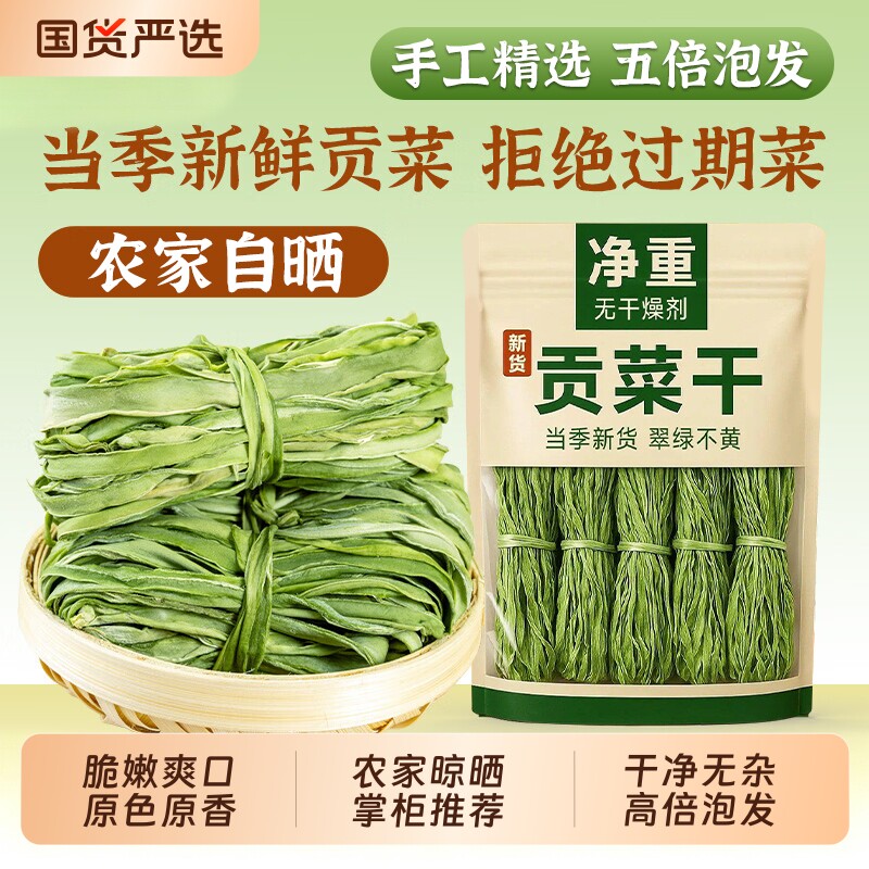 新贡菜干货特级干火锅食材农家特产贡菜脱水蔬菜干菜响菜新鲜苔菜