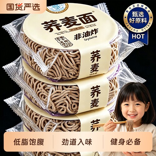 【商超同款】低脂荞麦面健身必备