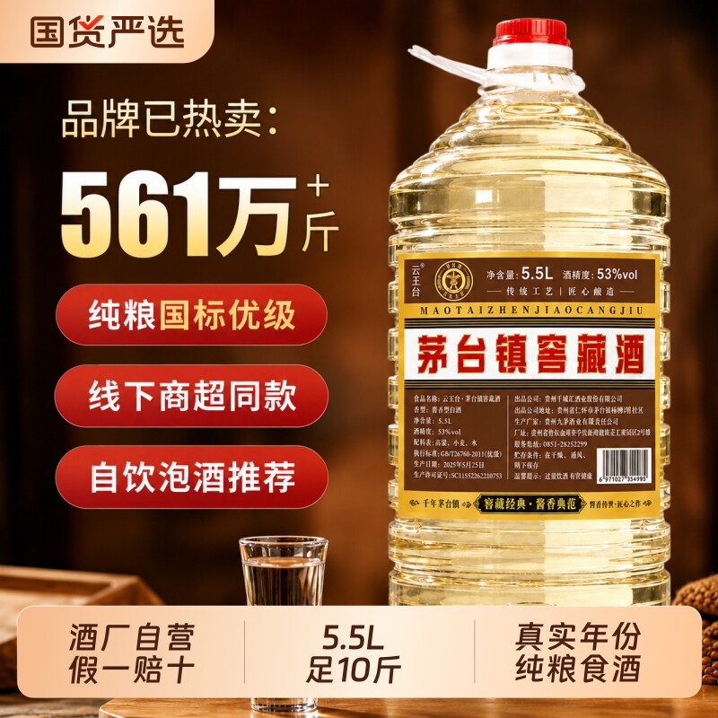 贵州酱香型53度白酒纯粮食坤沙老酒10斤散装特价清仓茅台镇窖藏