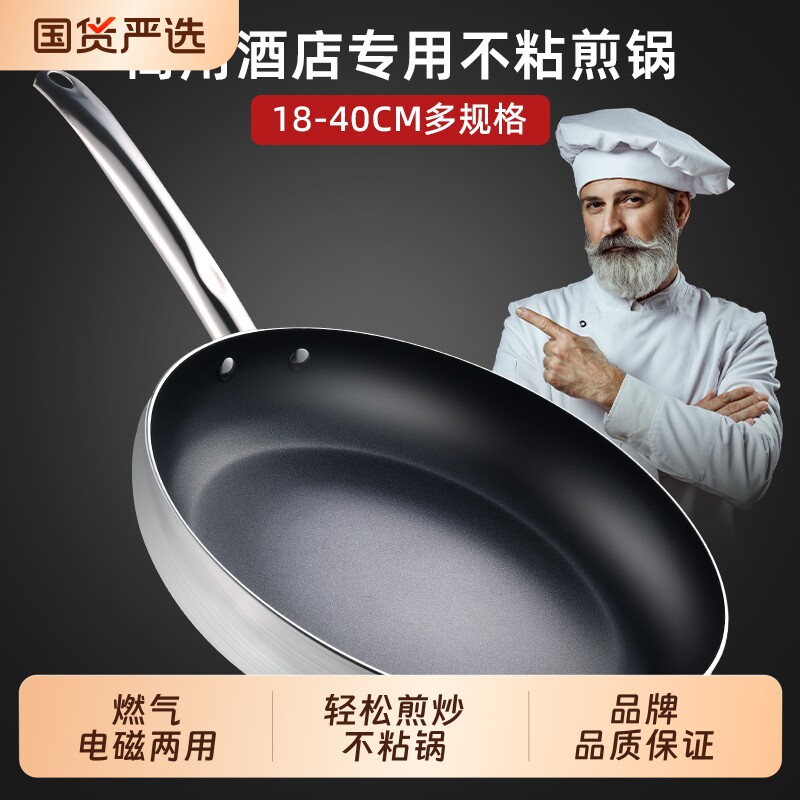 平底锅不粘锅商用煎锅专业家用牛排大号酒店电磁炉用的燃气灶专用