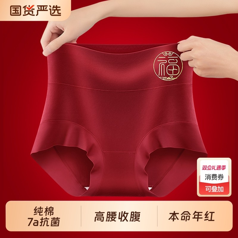 马年本命年高腰收腹内裤女大红色纯棉三角裤包臀结婚2026属马平角