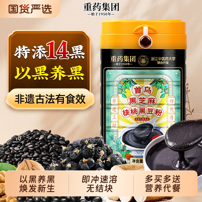 黑芝麻糊五黑粉黑豆黑米核桃桑葚粉熟五谷杂粮即食营养代餐早餐