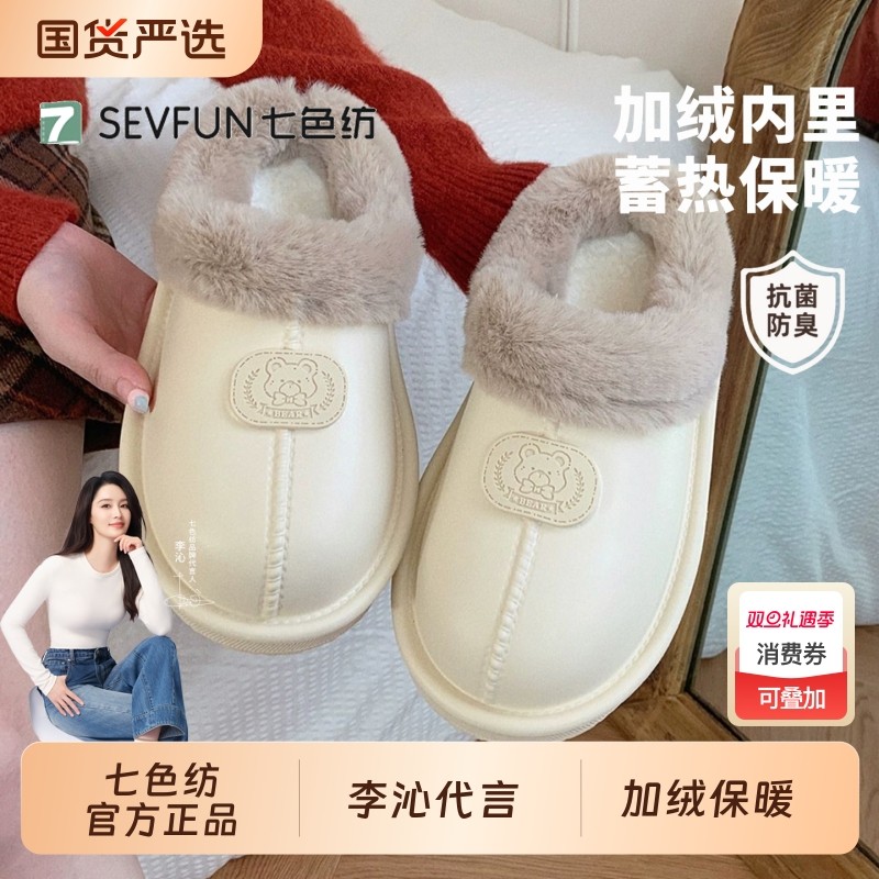 七色纺厚底棉拖鞋女士冬季情侣室内家居保暖新款毛绒拖鞋冬天加绒