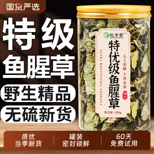 【特级】鱼腥草中药材正品干货