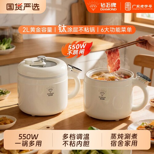 钻石电煮锅一体多功能家用小型电热火锅蒸煮锅含钛不粘锅微压蒸锅