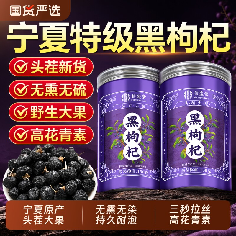 宁夏黑枸杞正品官方旗舰店野生黑枸杞子干中药材泡水喝特大果新鲜