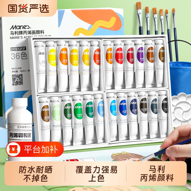 马利丙烯颜料套装防水防晒不掉色diy手绘墙绘丙烯画儿童涂鸦无毒油画丙烯调和液盒装专用染料美术上色12色