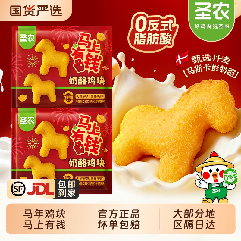 圣农奶酪小马鸡块肉多多上校鸡块