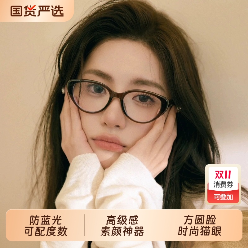 猫眼眼镜女可配度数近视素颜神器方圆脸黑框眼镜框架橘猫框高级感