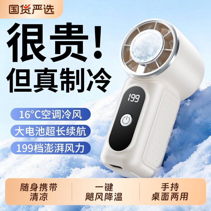 【制冷小空调】2026新款手持小风扇小型usb便携式随身可充电风扇长续航学生上课静音迷你超强力户外降温电扇f