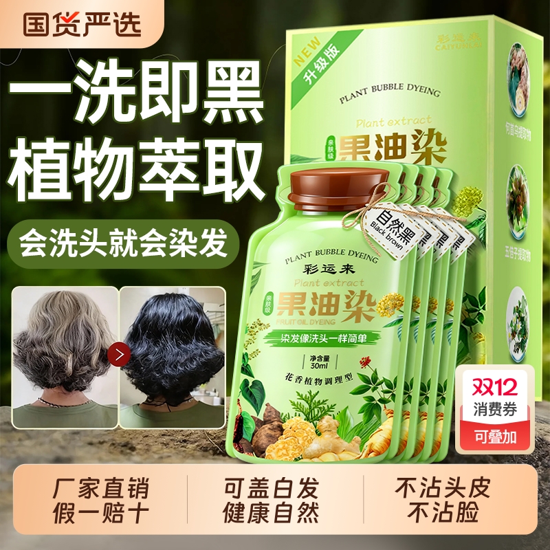 央妈优选｜纯植物染发｜孕妇可用