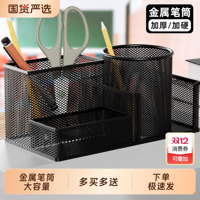 金属网格大容量笔筒|千人加购
