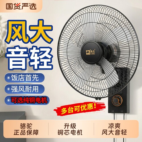 骆驼风扇壁扇挂壁式电风扇墙壁扇强力扇电扇大风力直流家用换新