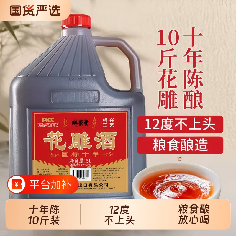 黄酒花雕酒绍兴官方旗舰店正宗老黄酒酿酒10斤装厨房专用料酒十年