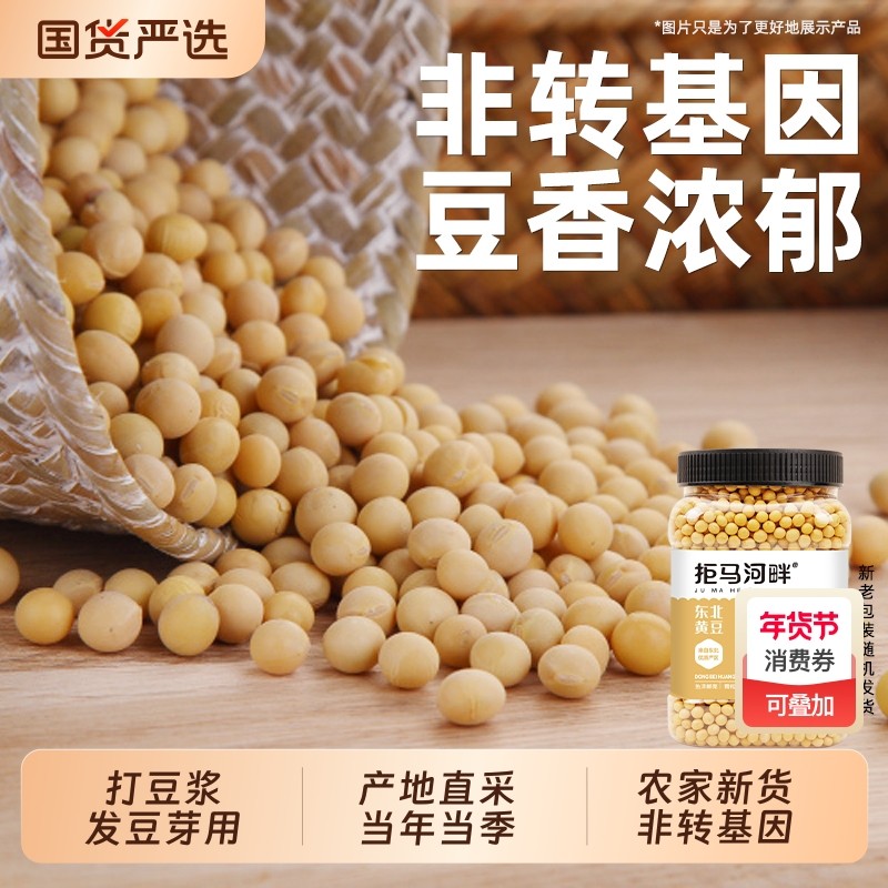 东北黄豆非转基因农家新货打豆浆发豆芽专用大豆黄芯黑豆老品种